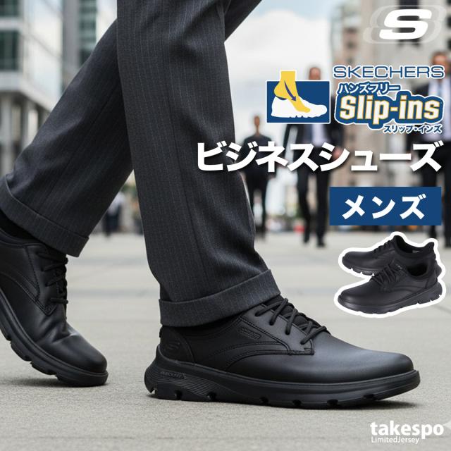 スケッチャーズ シューズ メンズ ブランド SKECHERS ハンズフリー 手を使わず履ける 履きやすい スニーカー ビジネス 通勤 ウォーキング