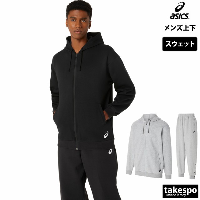 アシックス スウェット メンズ 上下 asics パーカー パンツ フルジップ バスケットボール 綿混 チーム 裾ボタン トレーの通販はau PAY  マーケット - 限定ジャージのタケスポ | au PAY マーケット－通販サイト