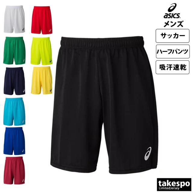 アシックス ハーフパンツ メンズ 下 asics サッカー