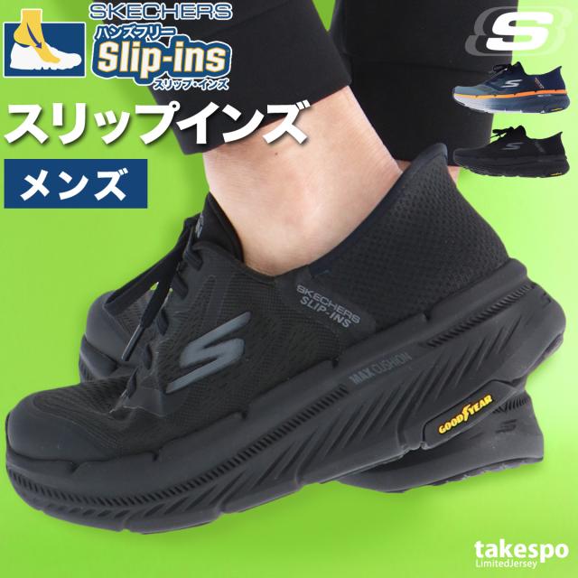 スケッチャーズ シューズ メンズ ブランド SKECHERS スリッポン スニーカー 靴 くつ 手を使わず履ける 高齢者 履きやすい ハンズフリー