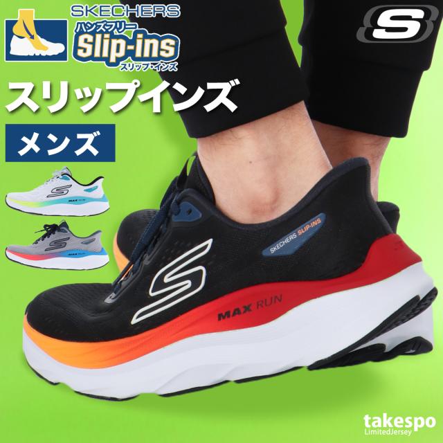 スケッチャーズ シューズ メンズ ブランド SKECHERS マックスラン スリッポン スニーカー 靴 くつ 手を使わず履ける 高齢者 履きやすい