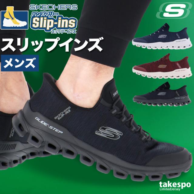 スケッチャーズ シューズ メンズ ブランド SKECHERS ウォーキング 通勤 旅行 スリッポン スニーカー 靴 くつ 手を使わず履ける 高齢者