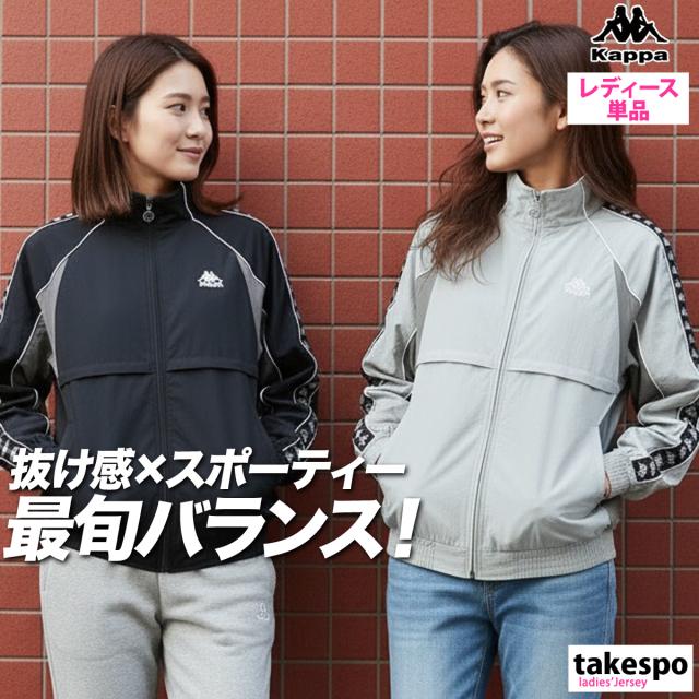 カッパ ウインドジャケット レディース ブランド Kappa ナイロンジャケット アウター フルジップ ゆったり 裏メッシュ 裏地付き 黒