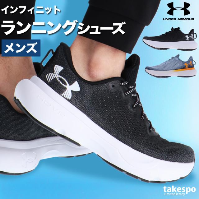 アンダーアーマー シューズ メンズ ブランド UNDER ARMOUR D相当 インフィニット 3027523 送料無料 SALE セール