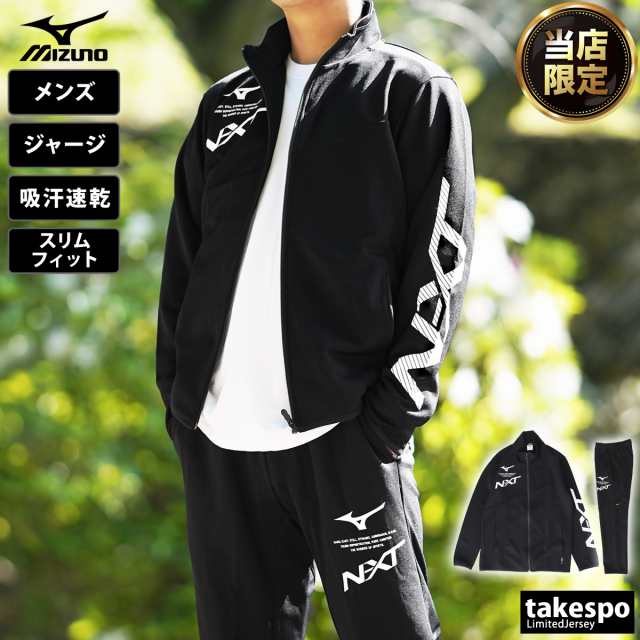 61%OFF!】 ジャージ上下セット MIZUNO sushitai.com.mx