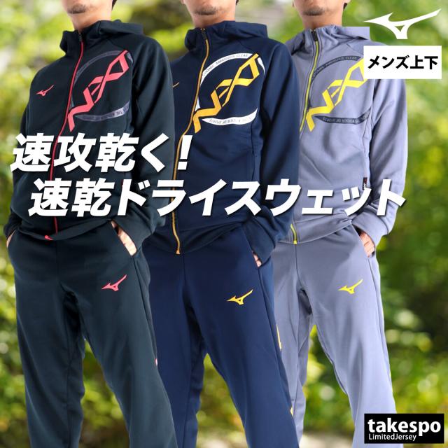 ミズノ スウェット 上下 メンズ セットアップ ブランド Mizuno フード