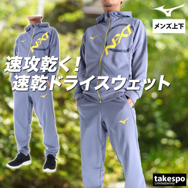 ミズノ スウェット 上下 メンズ セットアップ ブランド Mizuno フード