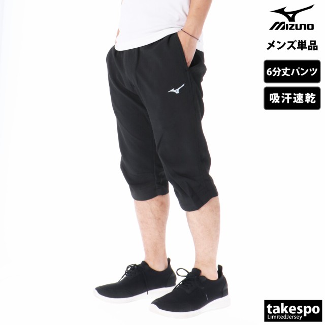 ミズノ 7分丈パンツ メンズ ブランド Mizuno 吸汗速乾 ドライ