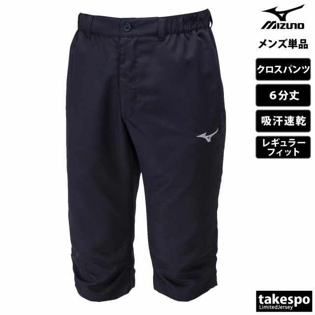 ミズノ クロス薄手3/4パンツ メンズ 下 Mizuno 吸汗 速乾 ベルトループ 6分丈 32JDA131 送料無料 新作の通販はau PAY  マーケット - 限定ジャージのタケスポ | au PAY マーケット－通販サイト