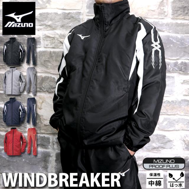 ミズノ ウインドブレーカー 上下 メンズ セットアップ ブランド Mizuno 中綿入り 保温 ベンチレーション ユニセックス チーム 32JE7553