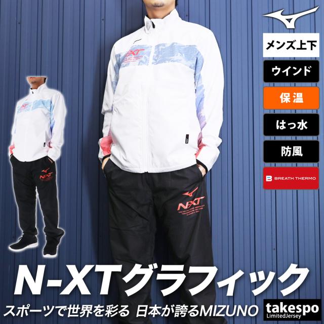 未使用　ミズノプロウインドブレーカーセットアップ MIZUNO ミズノ 野球 ミズノプロ ウィンドブレーカー 上下セット