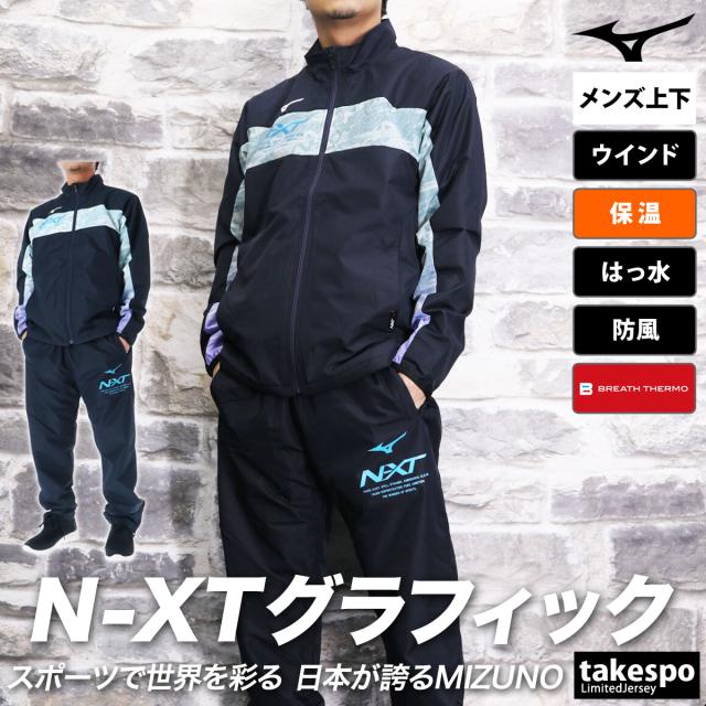 新品　MIZUNO 発熱素材 ジャケット　パンツ　ウィンドブレーカー　上下セット MIZUNO ミズノ ウィンドブレーカー 上下セット メンズ 32MEA655