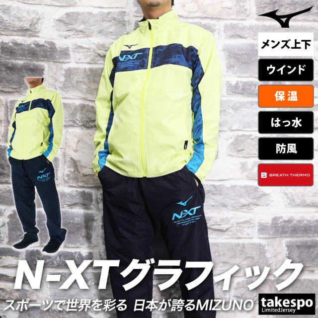 ミズノ ウインドブレーカー 上下 メンズ セットアップ ブランド