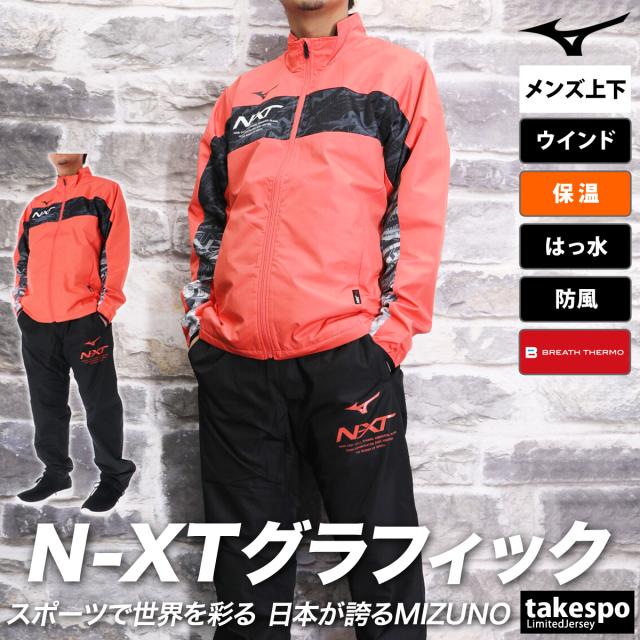 ミズノ ウインドブレーカー 上下 メンズ セットアップ ブランド