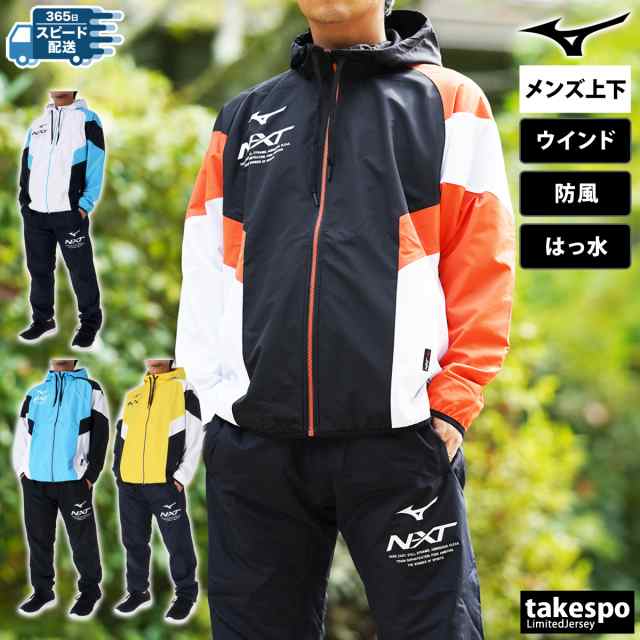 ミズノ ウインドブレーカー メンズ 上下 Mizuno マルチトレーニング パーカー パンツ フルジップ 防風 はっ水 撥水 カ