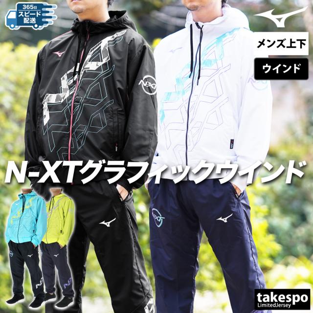 ミズノ ウインドブレーカー 上下 メンズ セットアップ Mizuno