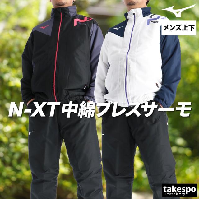 ミズノ ウインドブレーカー 上下 メンズ セットアップ ブランド Mizuno フルジップ 中綿入り はっ水 撥水 保温 白 黒 ブレスサーモ N-XT