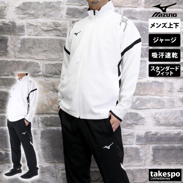 ミズノ ジャージ 上下 メンズ セットアップ ブランド Mizuno