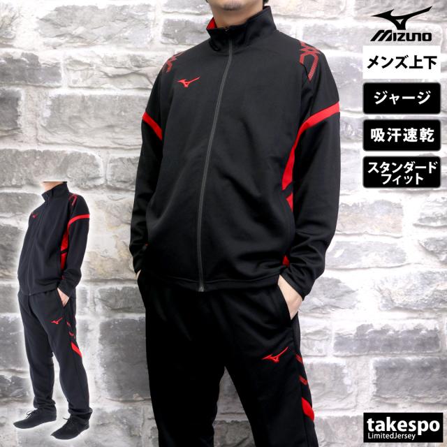 Mizunoミズノジャージ上下セットアップL吸収速乾トラックジャケット(送料込み ミズノ ジャージ 上下 メンズ セットアップ ブランド Mizuno