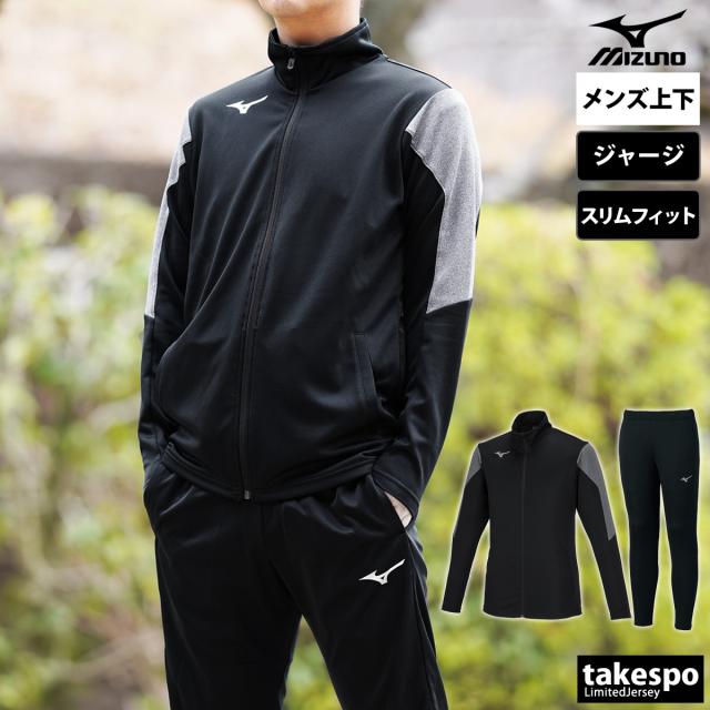 ミズノ ジャージ 上下 メンズ セットアップ ブランド Mizuno フルジップ 32MCA116 送料無料