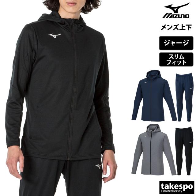 ミズノ ジャージ 上下 メンズ セットアップ ブランド Mizuno フード付き サッカー フットサル トレーニング 32MCA118 送料無料 新作