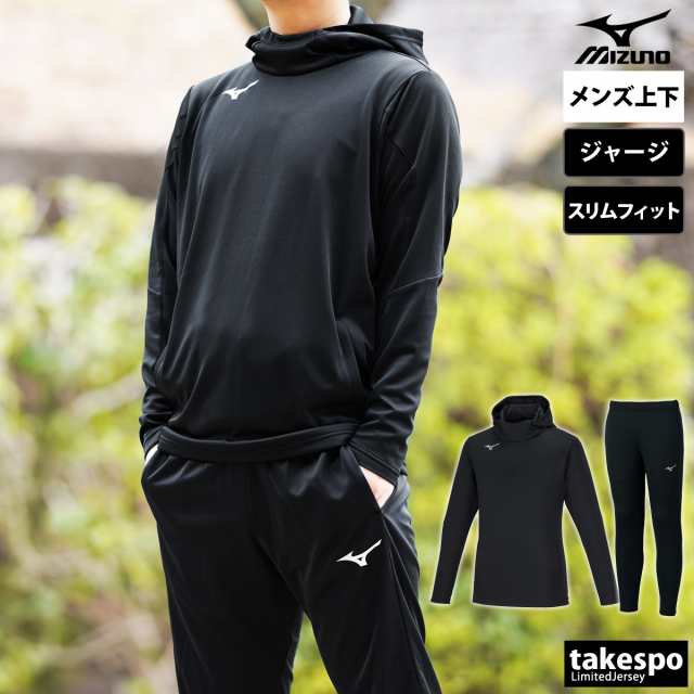 ミズノ ジャージ メンズ 上下 Mizuno パーカー パンツ トレーニングウェア 送料無料 新作の通販は