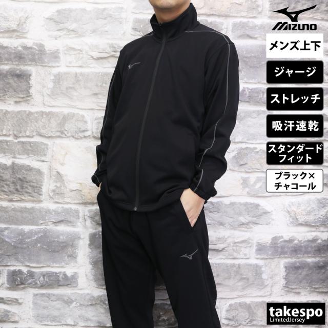 ミズノ ジャージ 上下 メンズ セットアップ ブランド Mizuno