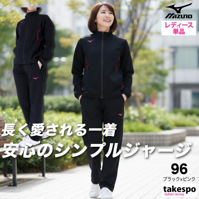 ミズノ ジャージ 上下 レディース セットアップ ブランド Mizuno 吸汗