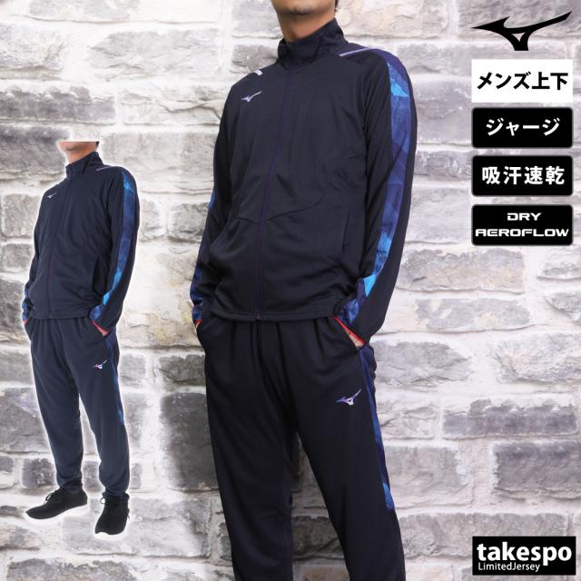 ミズノ ジャージ 上下 メンズ セットアップ Mizuno DRY AEROFLOW