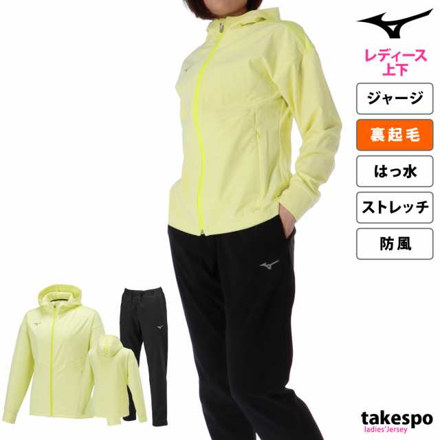 ミズノ ジャージ レディース 上下 Mizuno パーカー パンツ 裏起毛 防風