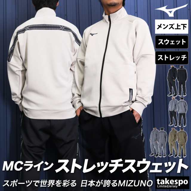 ミズノ スウェット メンズ 上下 Mizuno フルジップ ストレッチ マルチトレーニング トレーニングウェア 32MCB057 送料無料 SALE セールの通販は
