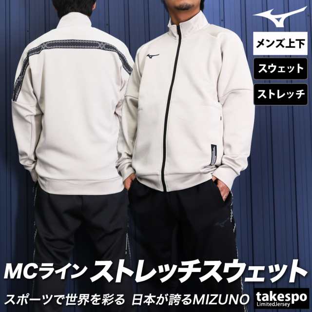 ミズノ スウェット メンズ 上下 Mizuno フルジップ ストレッチ マルチトレーニング トレーニングウェア 32MCB057 送料無料 SALE セールの通販は