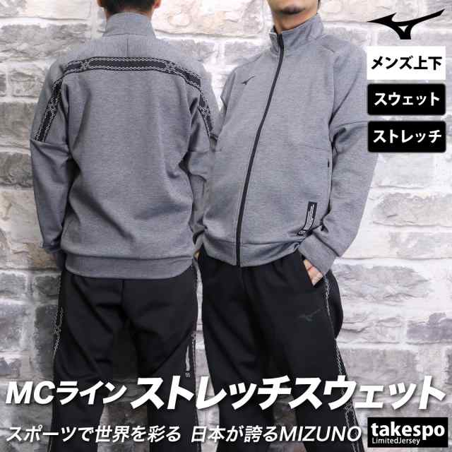 ミズノ スウェット メンズ 上下 Mizuno フルジップ ストレッチ マルチトレーニング トレーニングウェア 32MCB057 送料無料 SALE セールの通販は