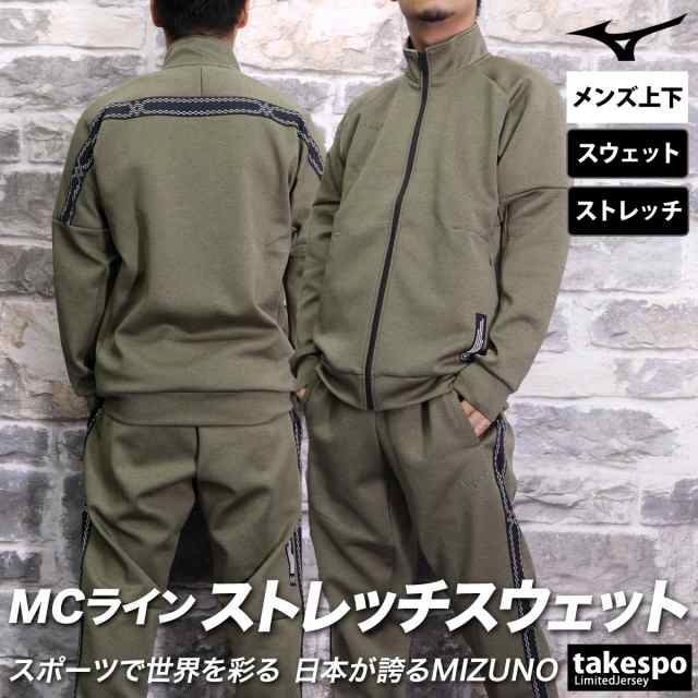 ミズノ スウェット メンズ 上下 Mizuno フルジップ ストレッチ マルチトレーニング トレーニングウェア 32MCB057 送料無料 SALE セールの通販は