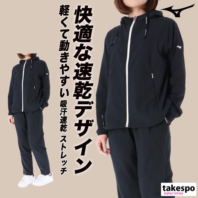 ミズノ クロス薄手 ジャージ レディース 上下 Mizuno パーカー パンツ フルジップ ストレッチ UVカット 吸汗 速乾 の通販は 10,245円