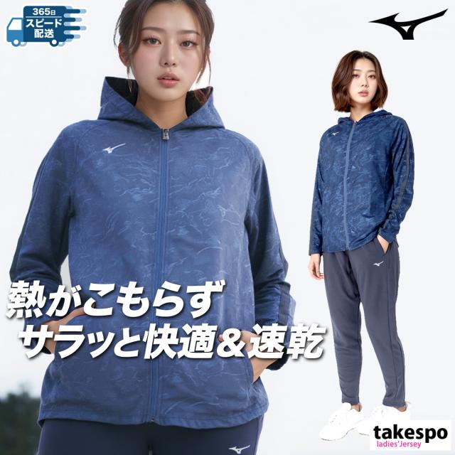 ミズノ ジャージ 上下 レディース セットアップ ブランド Mizuno