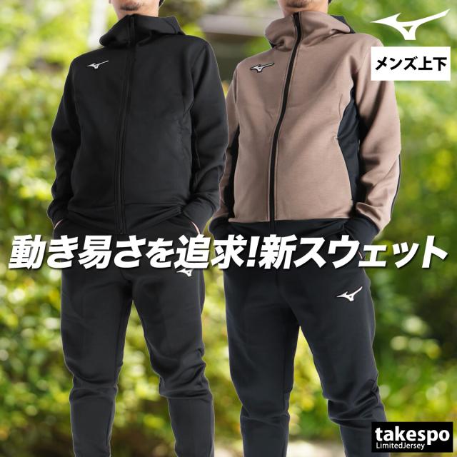 ミズノ スウェット 上下 メンズ セットアップ ブランド Mizuno フード付き フーディ フルジップ ストレッチ ピーチタッチスウェット