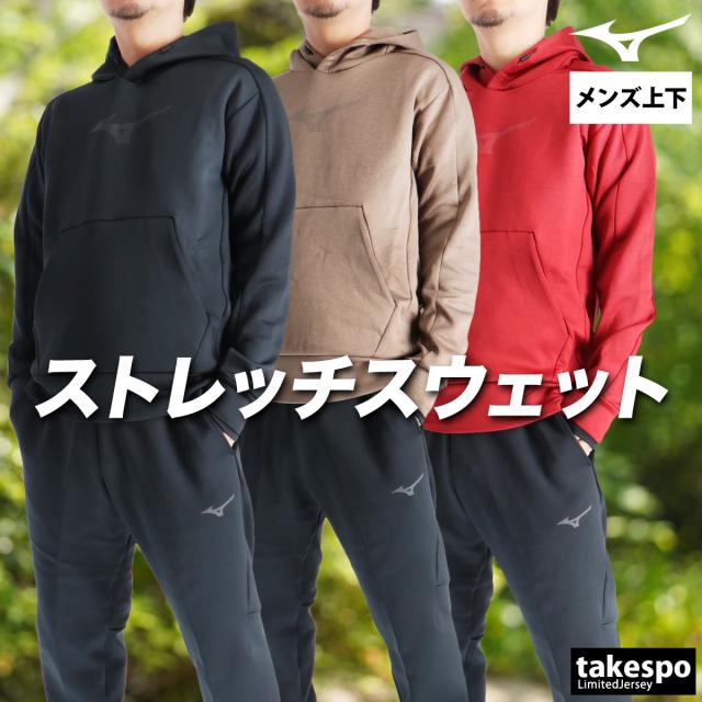 ミズノ スウェット 上下 メンズ セットアップ ブランド Mizuno フード