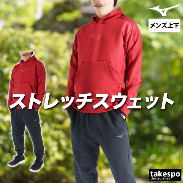 ミズノ スウェット 上下 メンズ セットアップ ブランド Mizuno フード