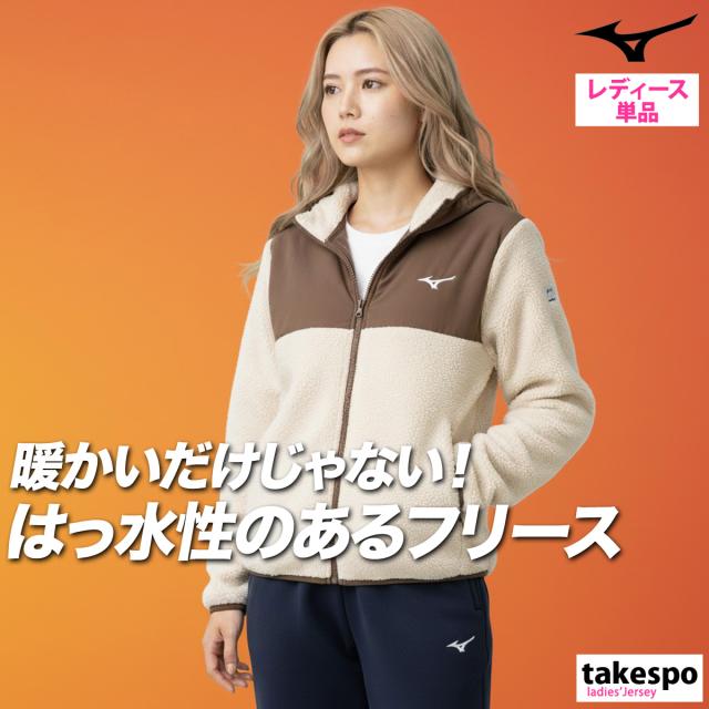 ミズノ フリースジャケット レディース ブランド Mizuno フード付き フーディ 保温 はっ水 撥水 ストレッチ 白 32MCC880 送料無料