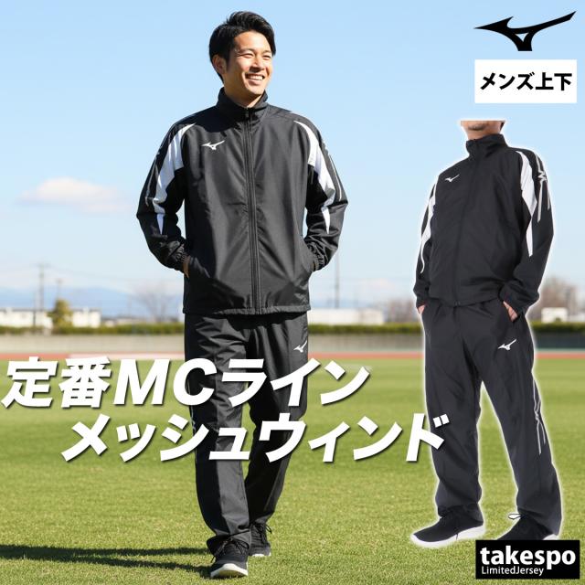 ミズノ ウインドブレーカー 上下 メンズ セットアップ ブランド Mizuno
