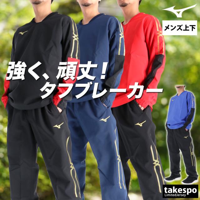 ミズノ ウインドブレーカー 上下 メンズ セットアップ ブランド Mizuno プルオーバー ワンポイント 黒 はっ水 撥水 耐久 MCライン