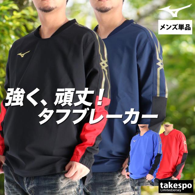 ミズノ ウインドシャツ メンズ ブランド Mizuno プルオーバー 黒 はっ水 撥水 耐久 MCライン タフブレーカー 32MEC181 送料無料 新作
