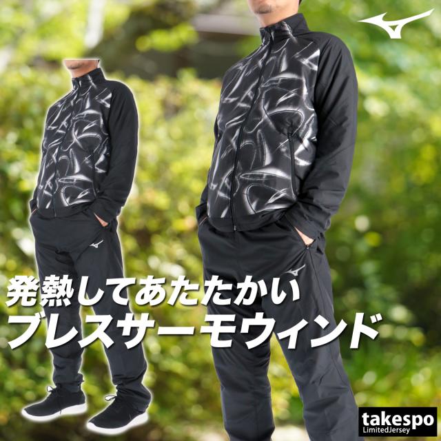 ミズノ ウインドブレーカー 上下 メンズ セットアップ ブランド Mizuno