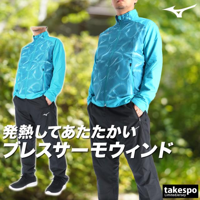 ミズノ ウインドブレーカー 上下 メンズ セットアップ ブランド Mizuno