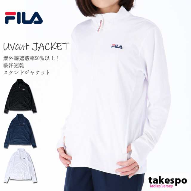 フィラ Uvジャケット レディース Fila 吸汗速乾 ドライ Uvカット 長袖 送料無料 ssの通販はau Pay マーケット 限定ジャージのタケスポ