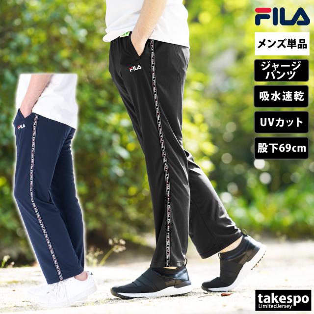 フィラ ジャージパンツ 下 メンズ Fila Uvカット 吸汗速乾 サイドライン 薄手 トレーニングウェア 送料無料 21ssの通販はau Pay マーケット 限定ジャージのタケスポ