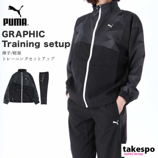 プーマ クロス薄手 ジャージ 上下セット レディース Puma グラフィック トレーニングウェア 5535 送料無料 アウトレット 21ssの通販はau Pay マーケット 限定ジャージのタケスポ