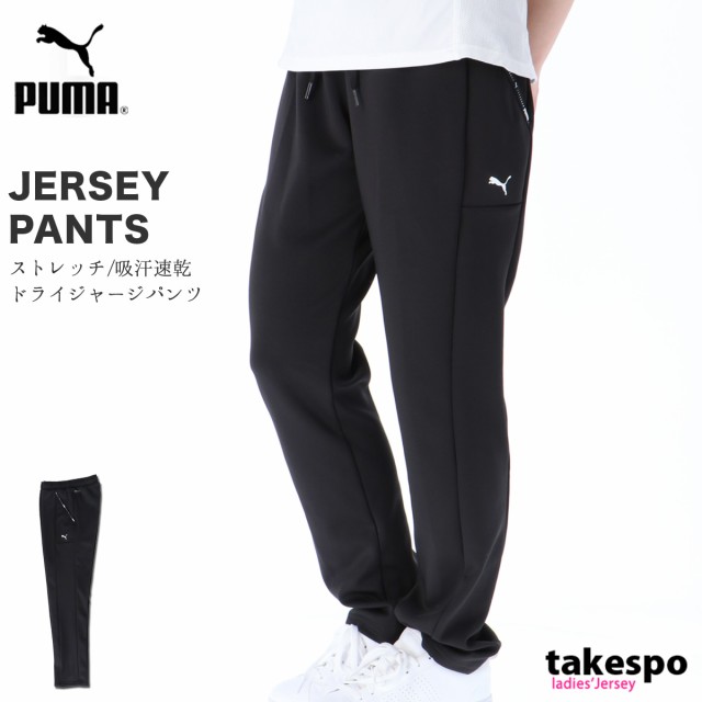 プーマ ジャージパンツ 下 レディース Puma 吸汗速乾 ドライ ストレッチ ライン トレーニングウェア 5541 アウトレット 21ssの通販はau Pay マーケット 限定ジャージのタケスポ