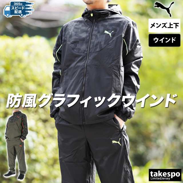 プーマ ウインドブレーカー メンズ 上下 PUMA マルチトレーニング 裏トリコット パーカー パンツ グラフィック 保温 秋